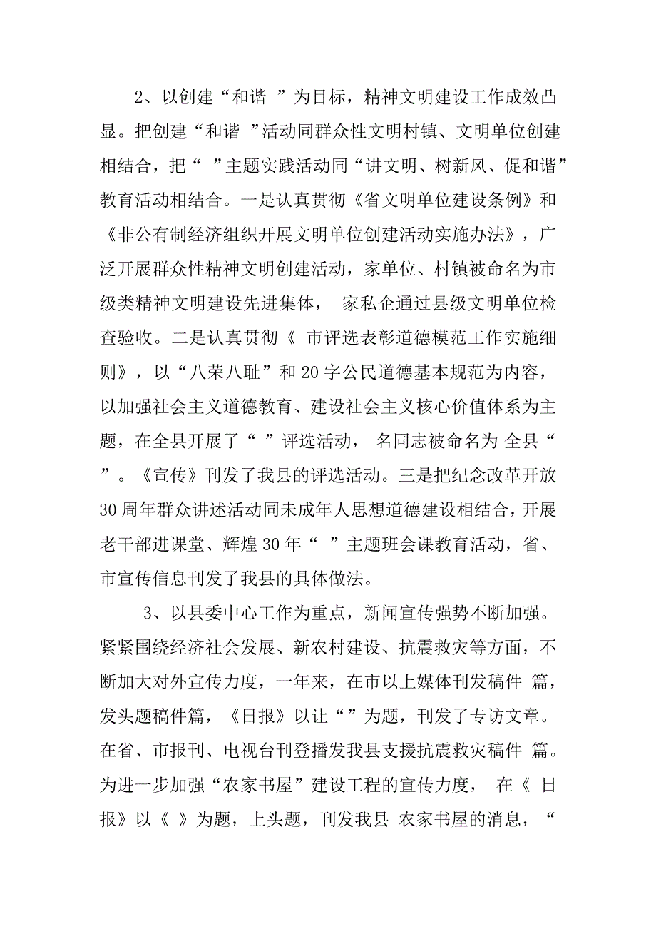 全县宣传思想年终总结.doc_第2页