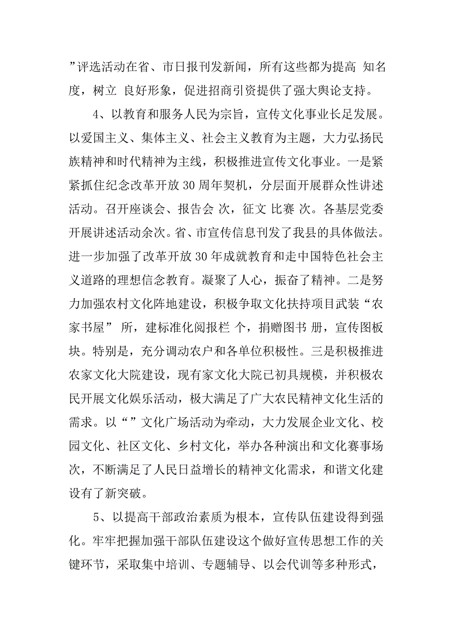 全县宣传思想年终总结.doc_第3页