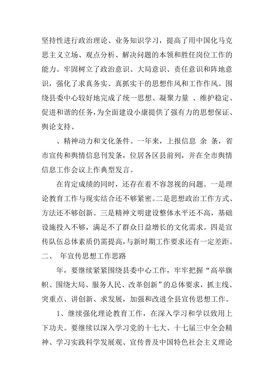 全县宣传思想年终总结.doc_第4页
