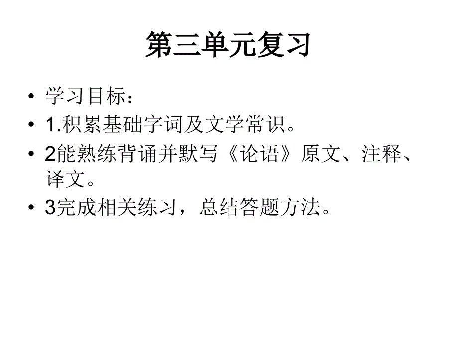 七年级上册语文第三单元复习_第1页