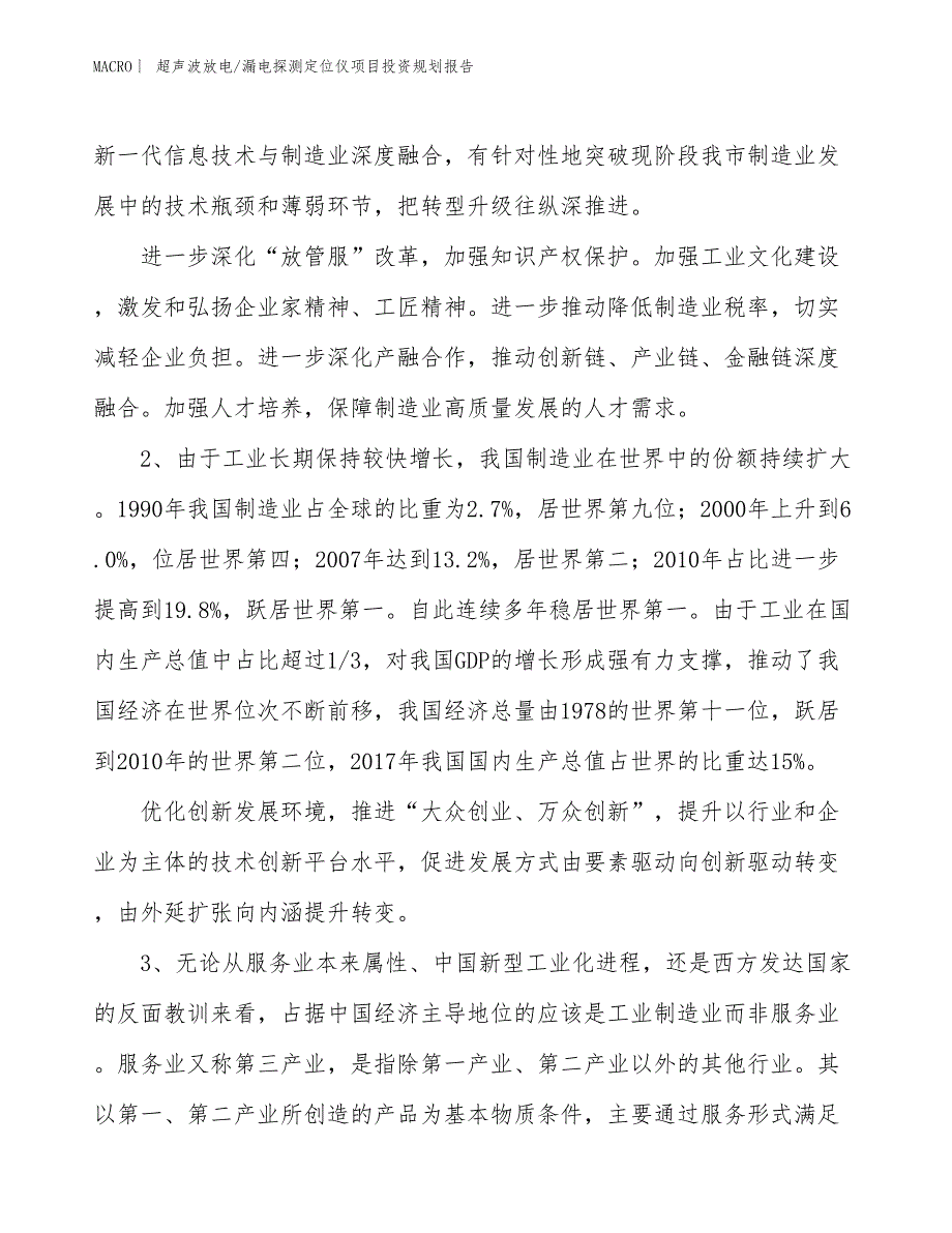 超声波放电_漏电探测定位仪项目投资规划报告_第4页