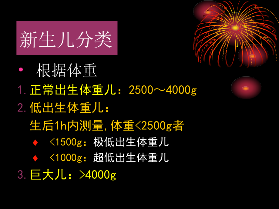 儿科护理学第四章新生儿与新生儿疾病患儿的护理_第4页