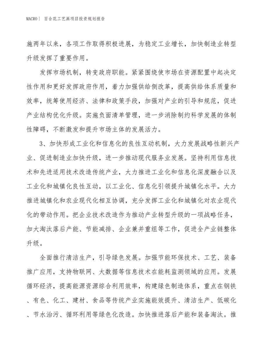 多功能轴承加热器项目投资规划报告_第4页