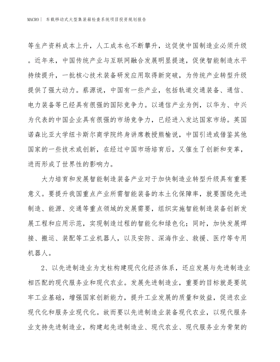 车载移动式大型集装箱检查系统项目投资规划报告_第3页