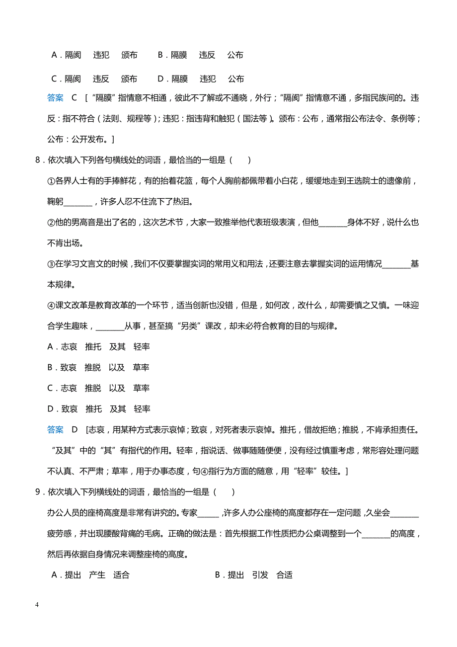 高中语文语言文字运用、语言表达和运用 3实词虚词专练_第4页