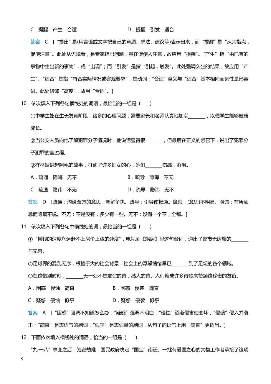 高中语文语言文字运用、语言表达和运用 3实词虚词专练_第5页