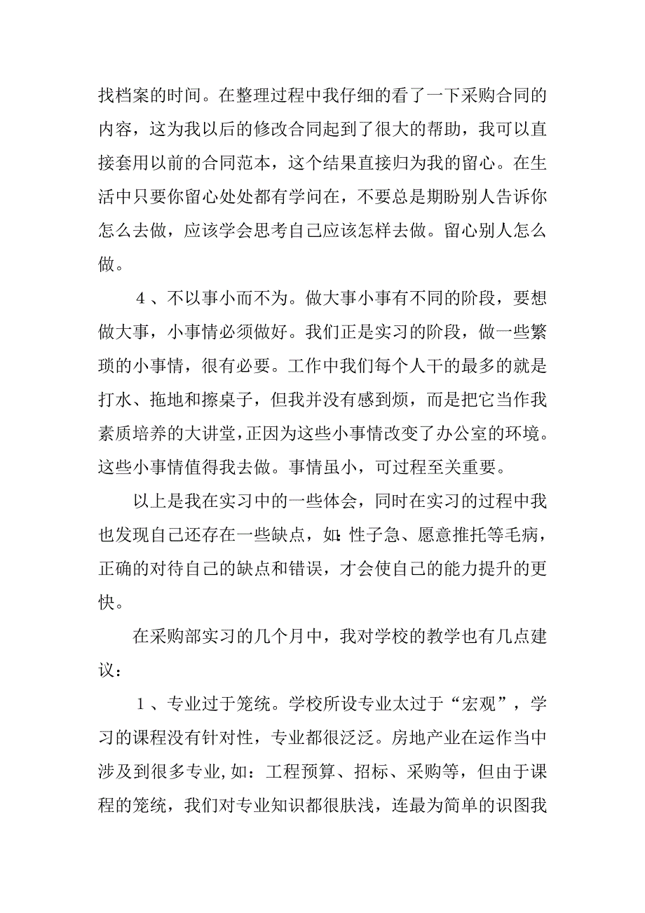 大学生企业采购实习报告总结.doc_第2页