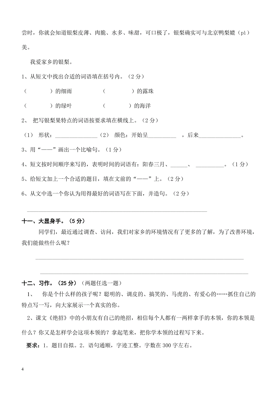 【部编人教版】2019年春三年级下册语文期中测试卷6_第4页