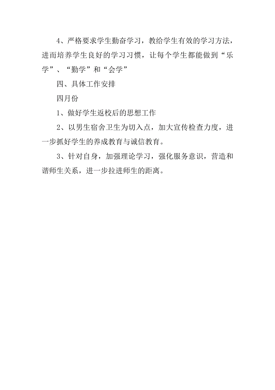 大学辅导员季度工作计划ppt.doc_第3页