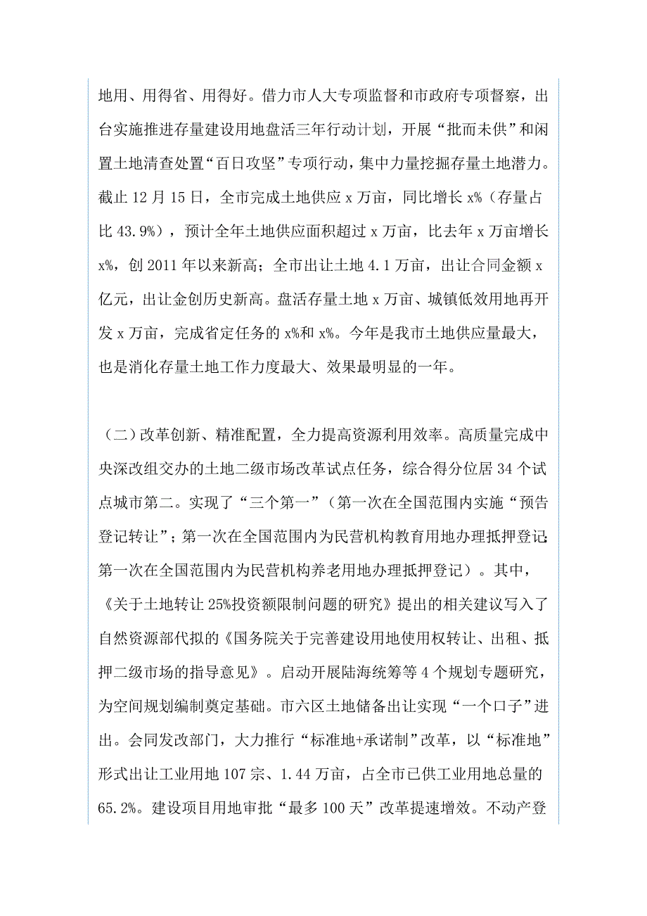 2018年度全市国土资源与法治政府（依法行政） 建设工作总结（两篇）_第2页