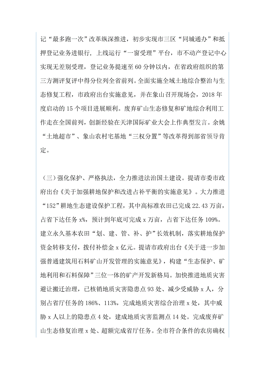 2018年度全市国土资源与法治政府（依法行政） 建设工作总结（两篇）_第3页