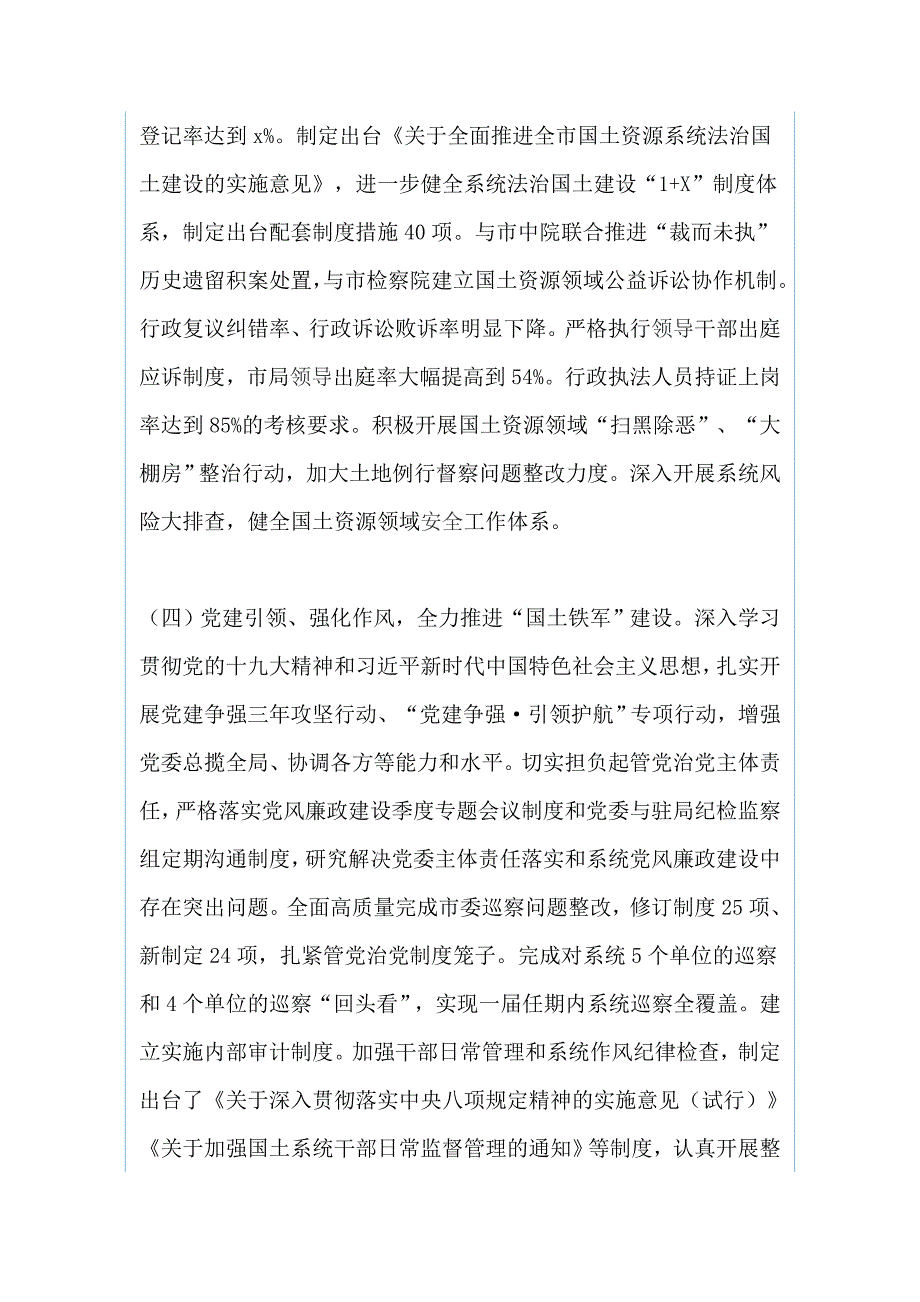 2018年度全市国土资源与法治政府（依法行政） 建设工作总结（两篇）_第4页