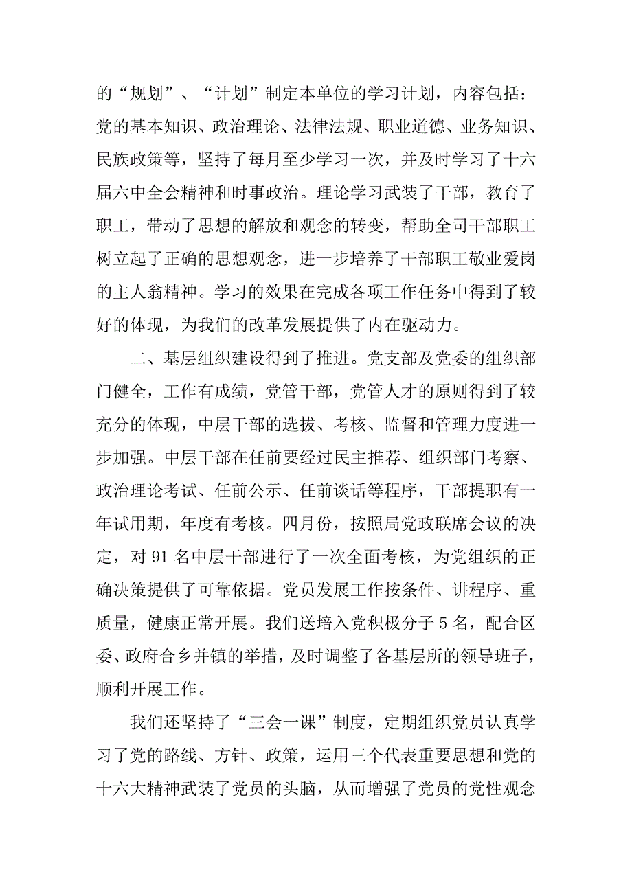 县农电局xx年党建工作总结.doc_第2页