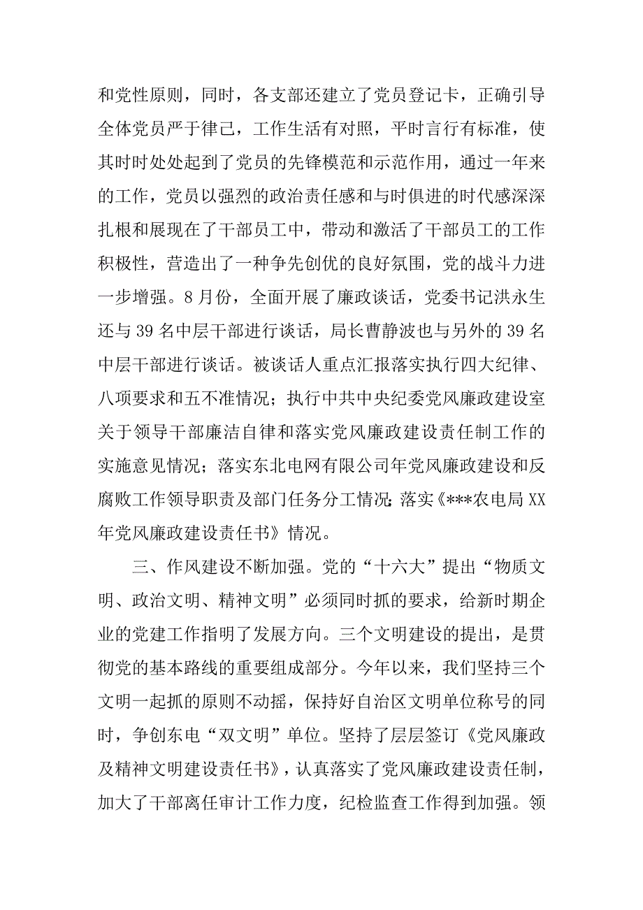 县农电局xx年党建工作总结.doc_第3页