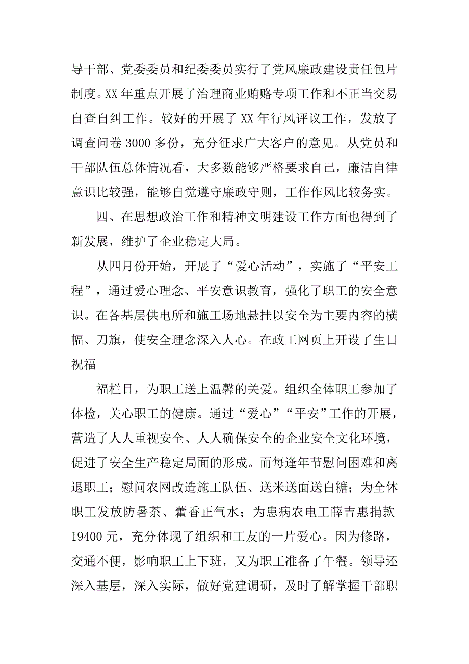 县农电局xx年党建工作总结.doc_第4页