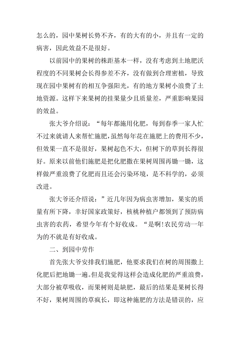 大学生寒假农村果园实习报告.doc_第2页