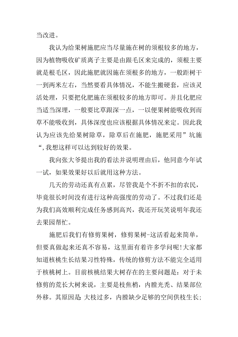 大学生寒假农村果园实习报告.doc_第3页