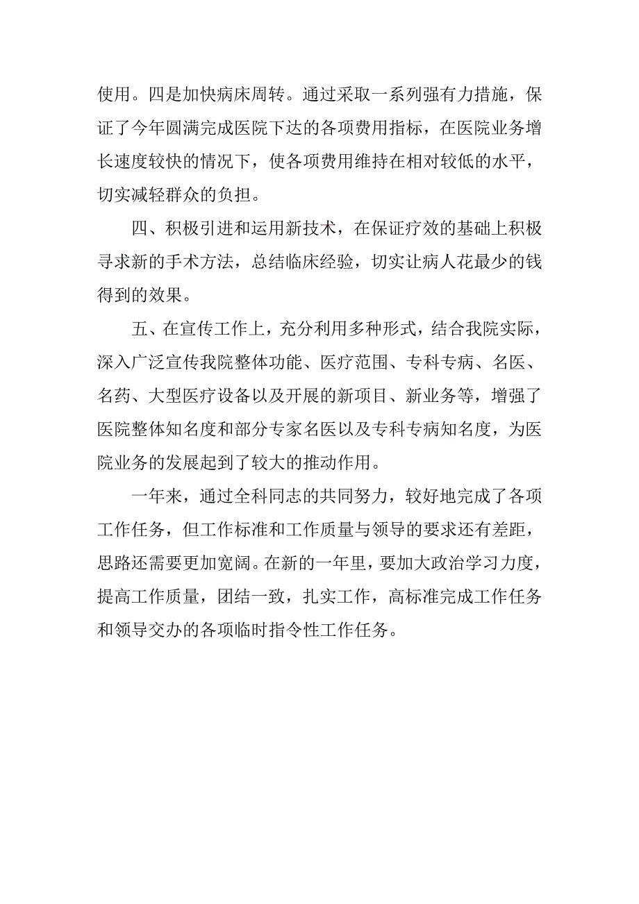 县骨科医院年度工作总结.doc_第2页