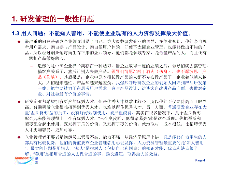 云时代的研发管理-漫索云平台_第4页