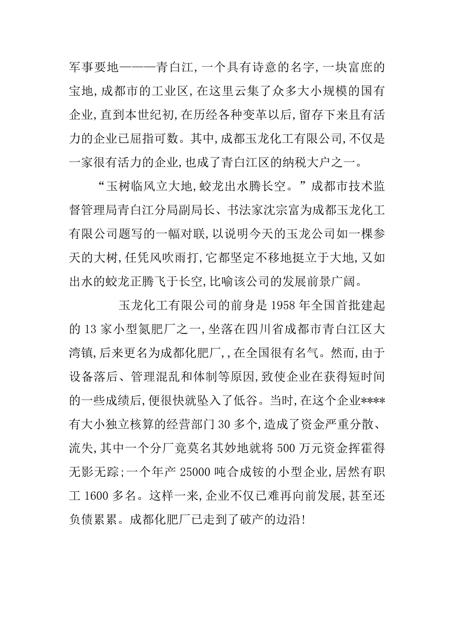 大学生化工厂实习报告1000字.doc_第3页