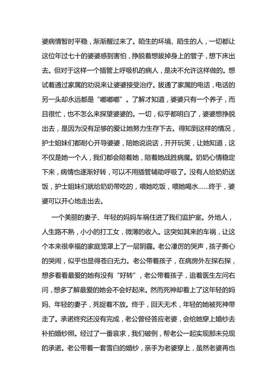 512护士节征文七篇_第2页