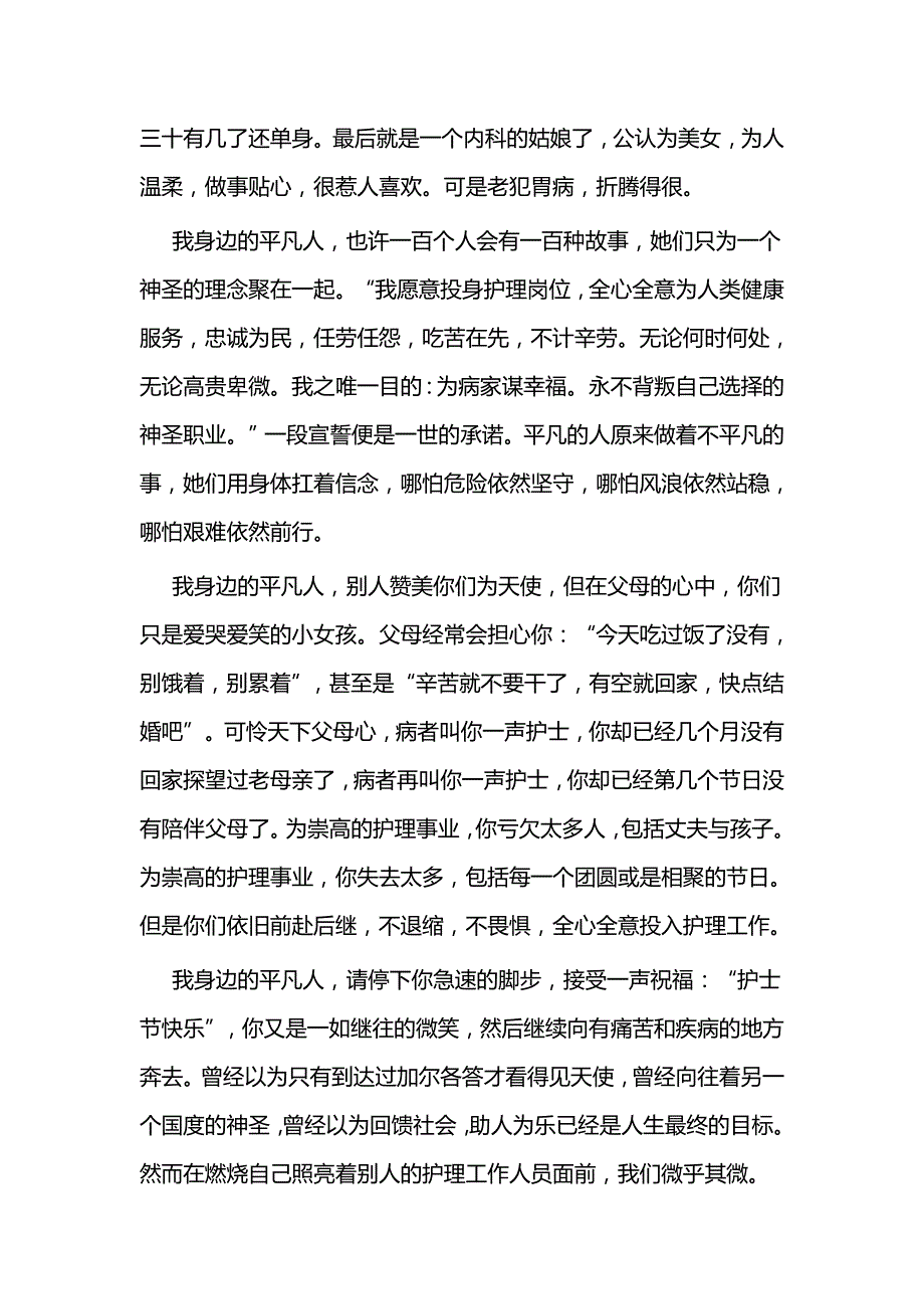 512护士节征文七篇_第4页