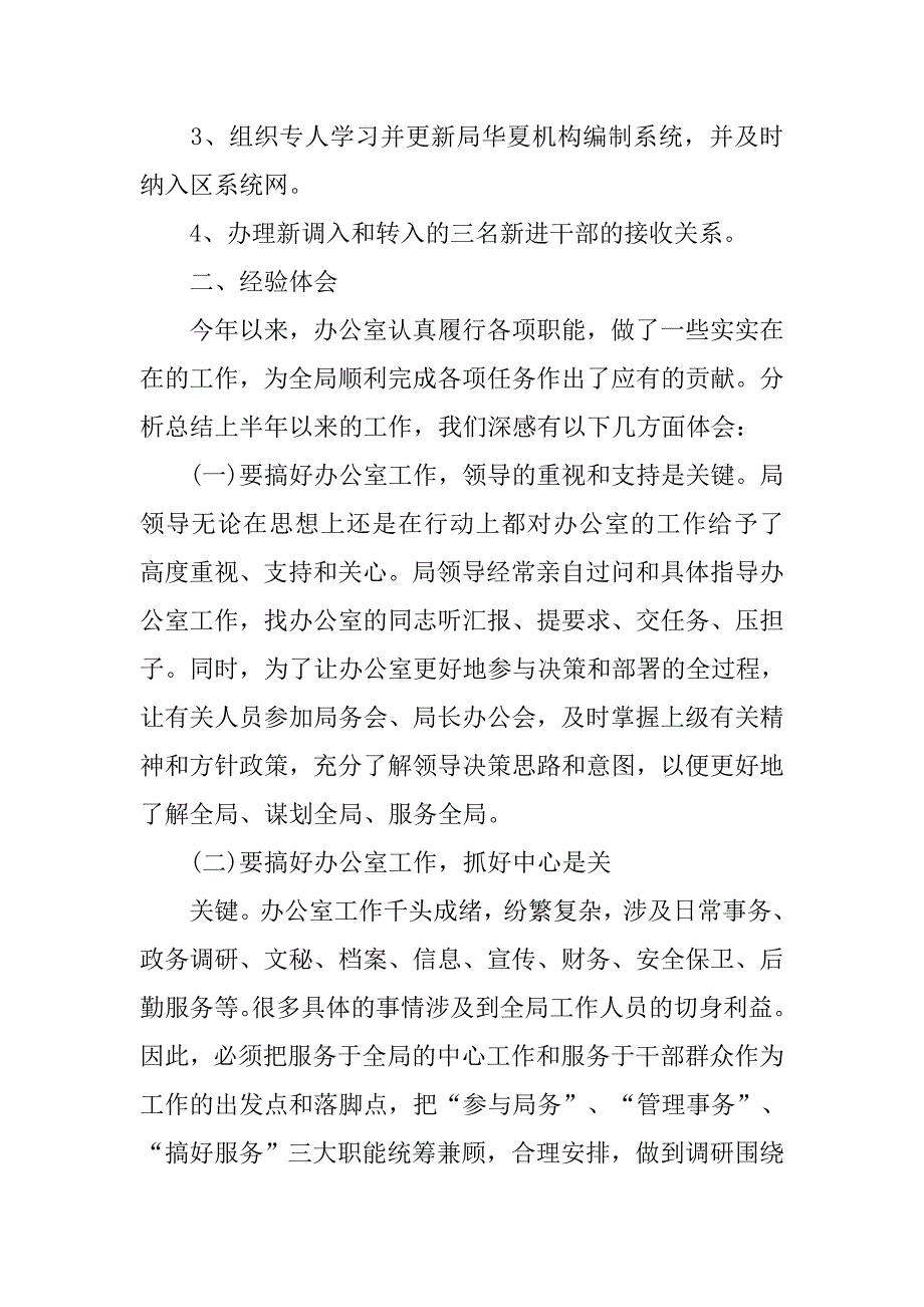 县安监局办公室秘书工作总结.doc_第4页