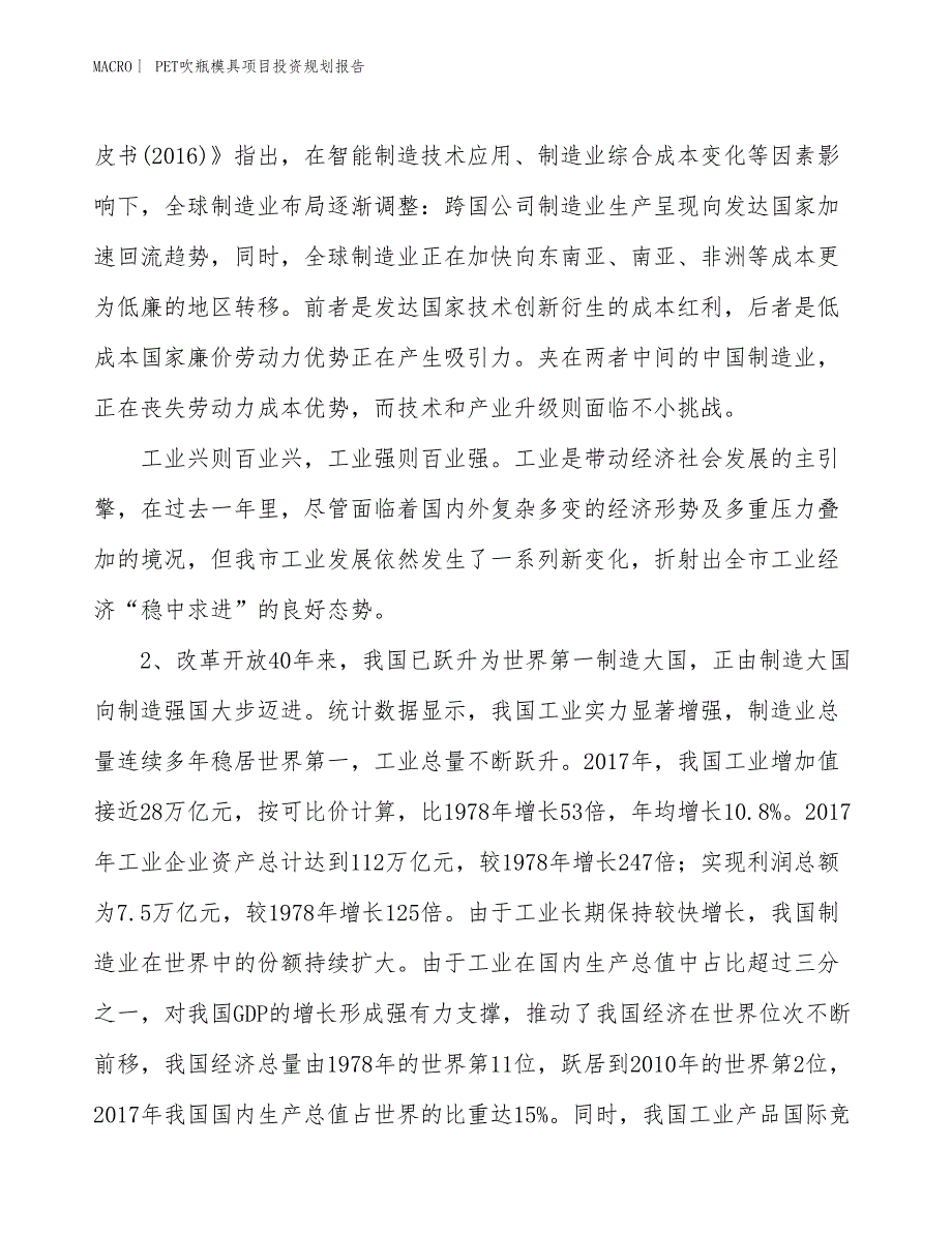 PET吹瓶模具项目投资规划报告_第3页