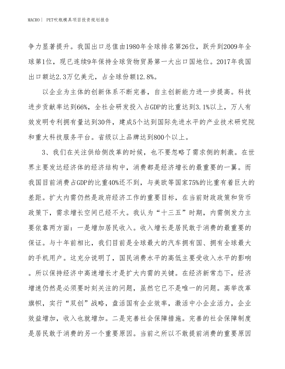 PET吹瓶模具项目投资规划报告_第4页