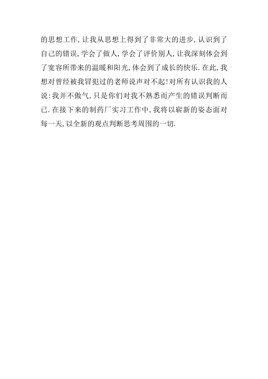 大学生制药厂实习报告.doc_第3页