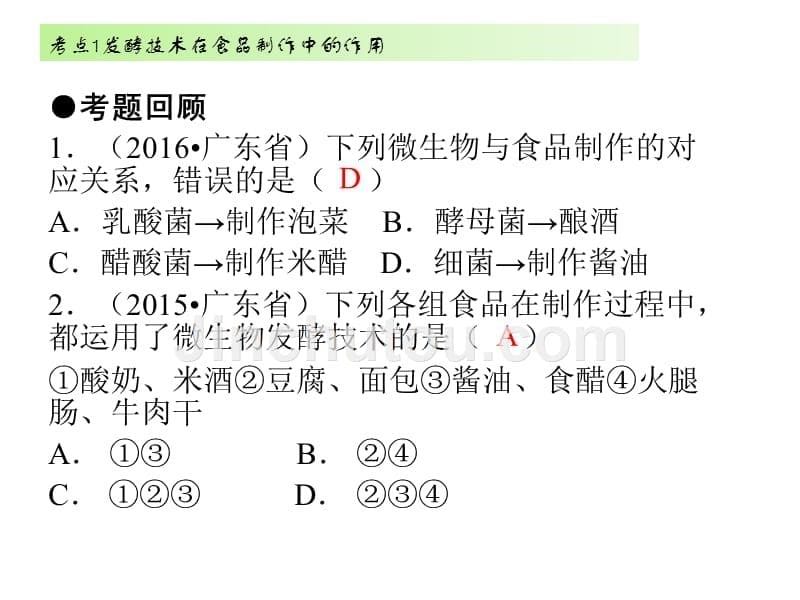 2017届广东省中考生物复习考点课件第八章-(共53张ppt)_第5页