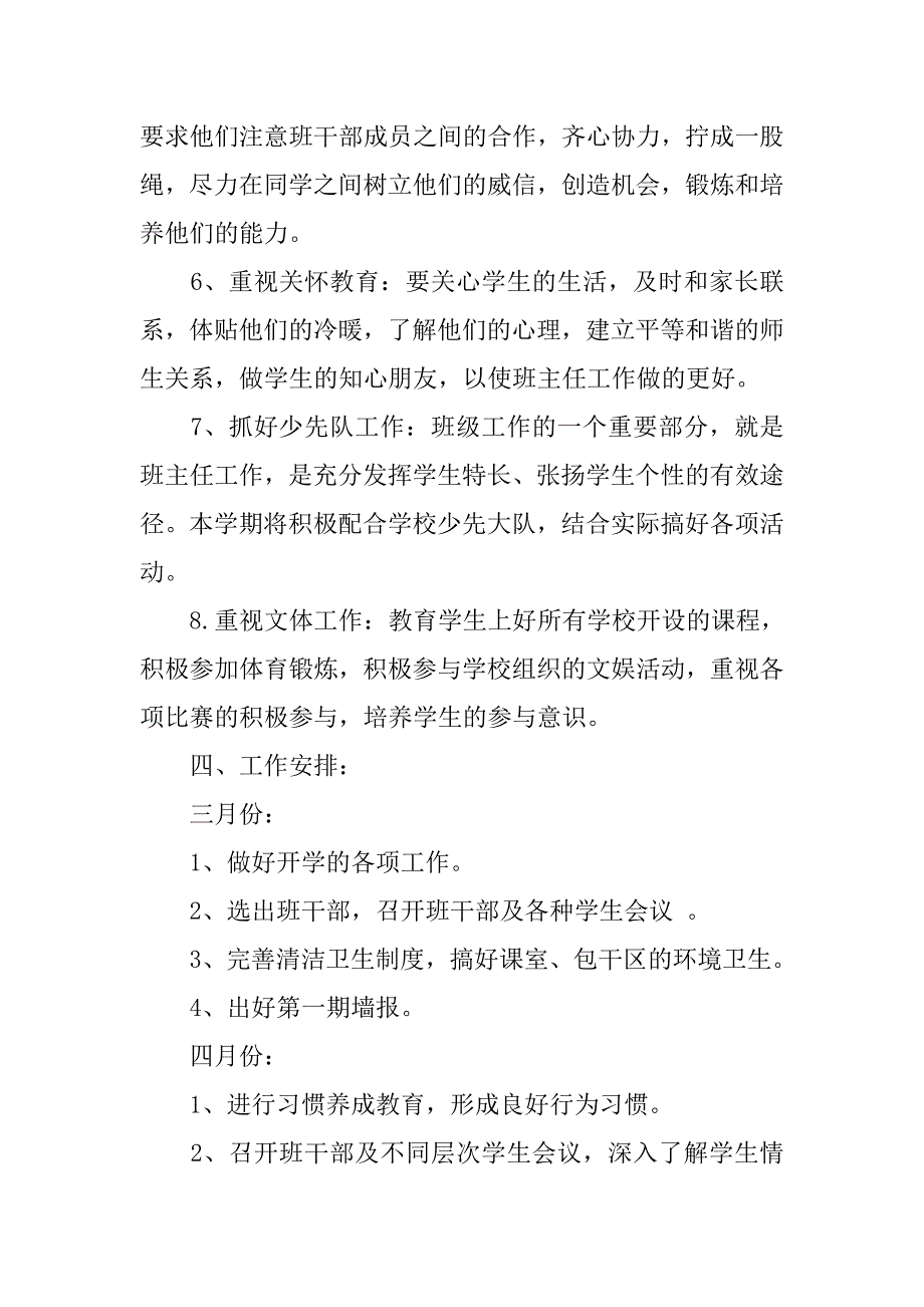 小学五年级班主任工作计划第二学期模板.doc_第3页