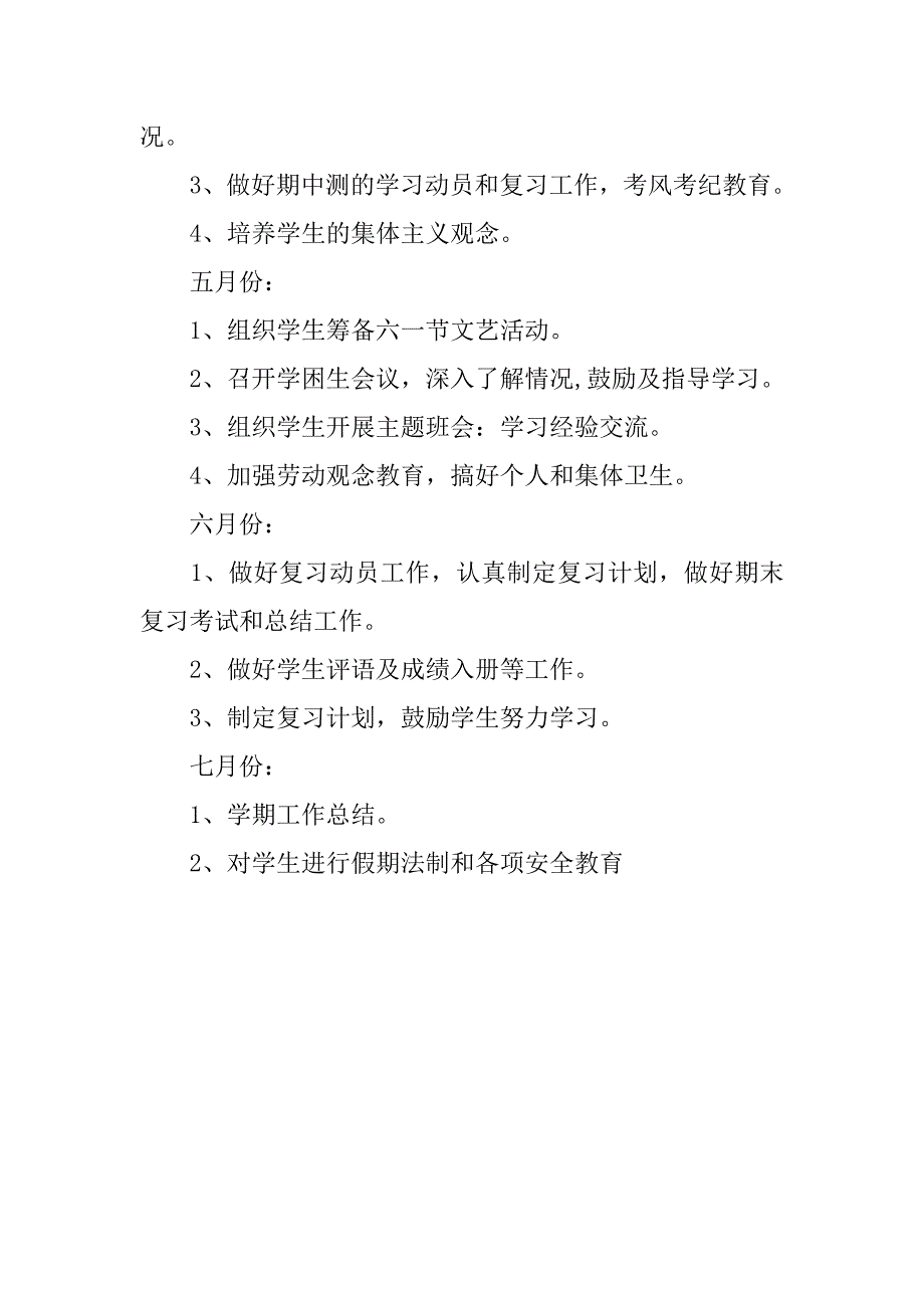 小学五年级班主任工作计划第二学期模板.doc_第4页