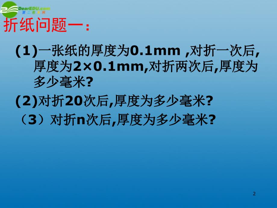 七年级数学上册3.5探索规律课件(2)(新版)北师大版_第2页