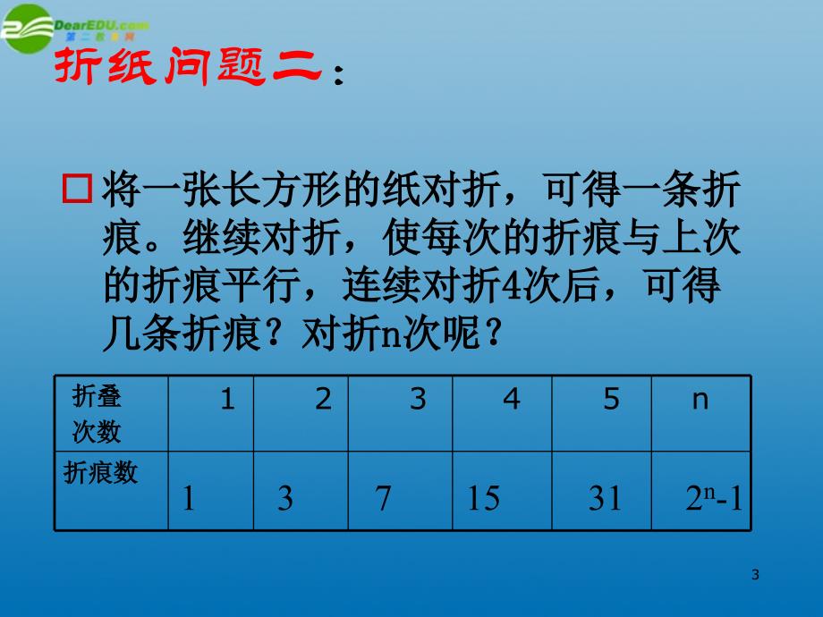 七年级数学上册3.5探索规律课件(2)(新版)北师大版_第3页