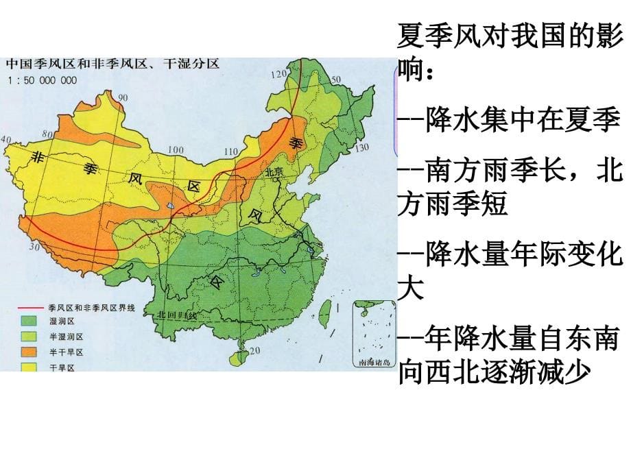中国气候(高中地理)_第5页