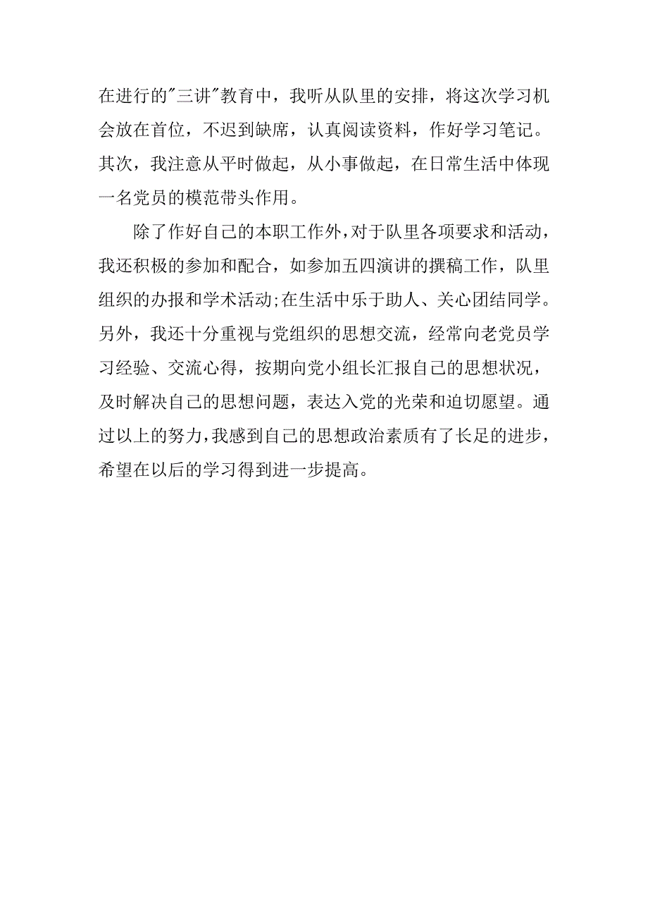 大学生党章学汇报推荐.doc_第2页