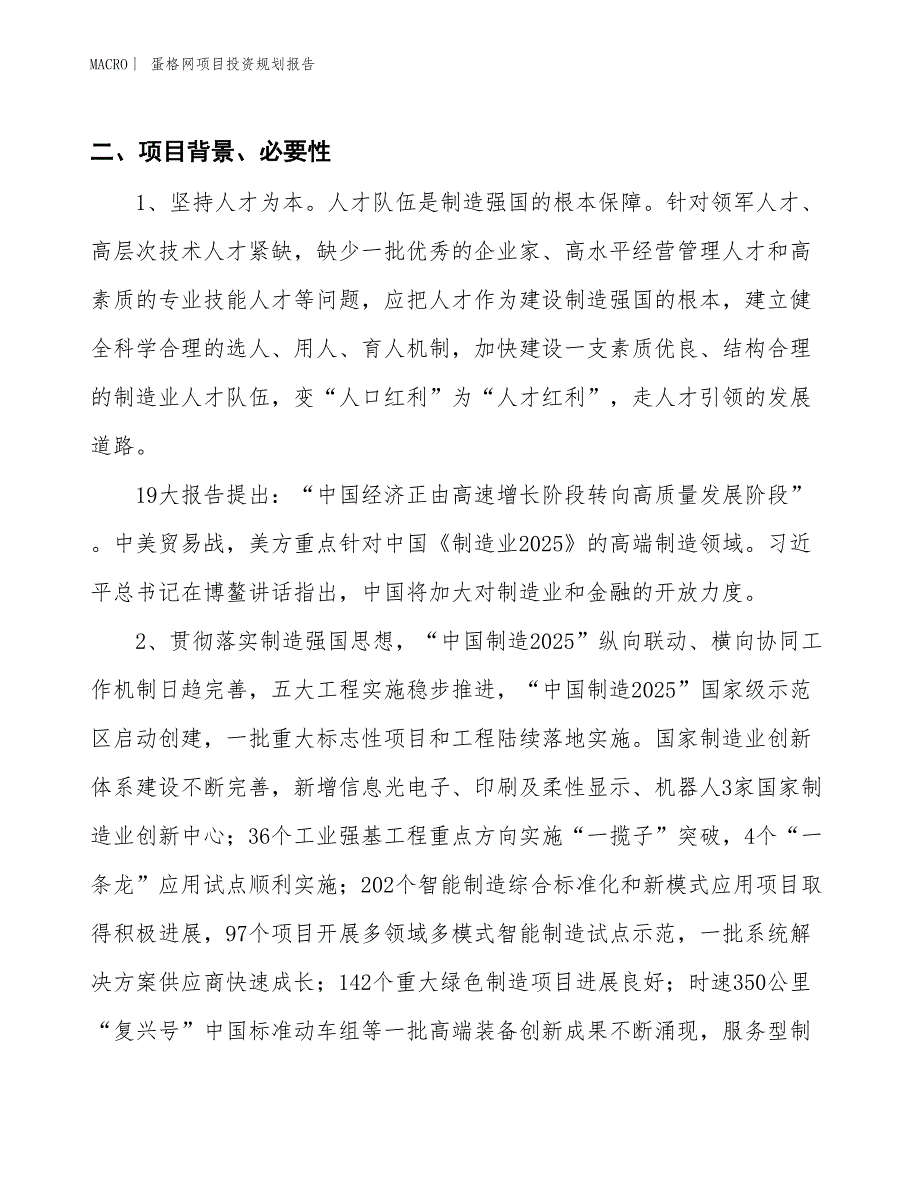 蛋格网项目投资规划报告_第3页