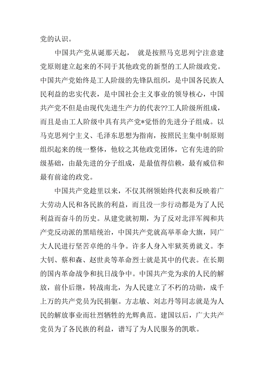 大学生入党志愿书5000字精选.doc_第2页