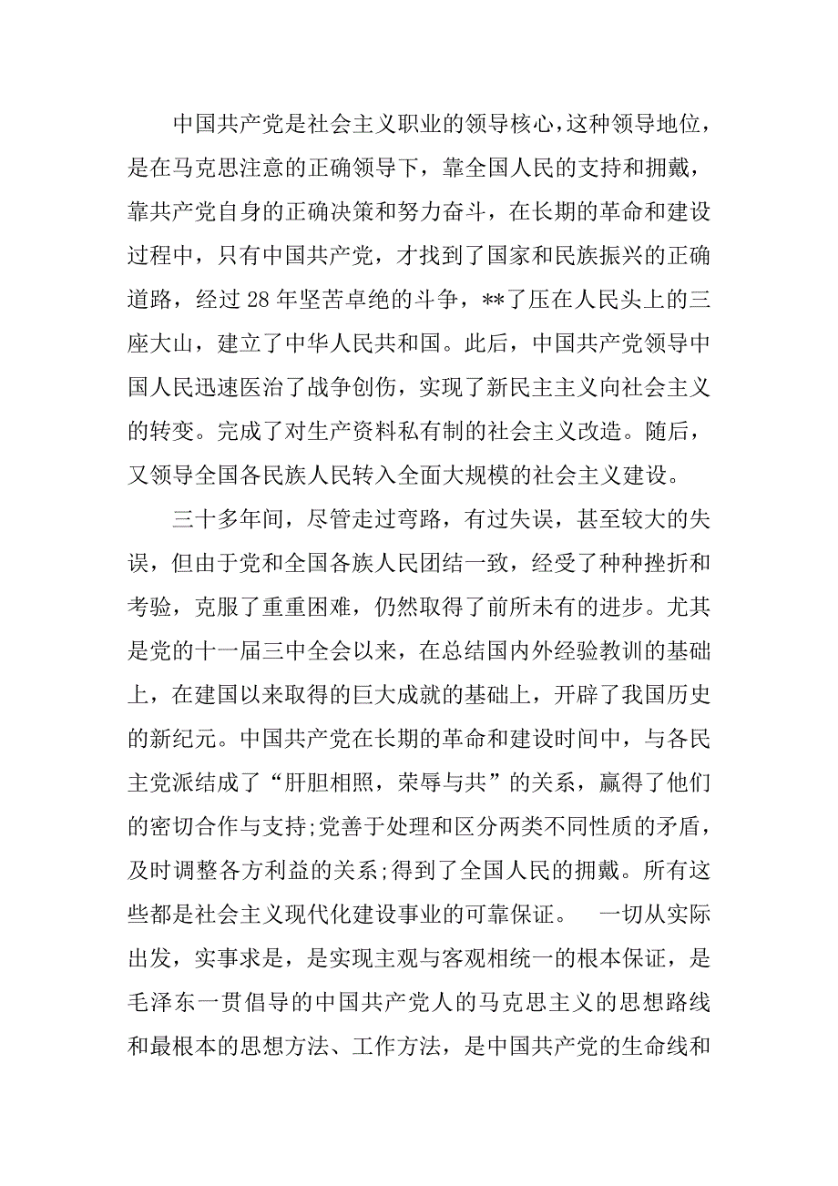 大学生入党志愿书5000字精选.doc_第3页