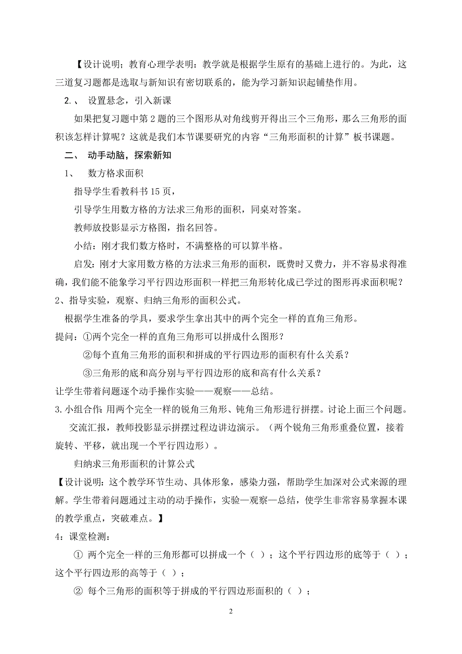 苏教版小学数学第九册《三角形的面积计算》响水县黄圩中心小学郁丽萍.doc_第2页