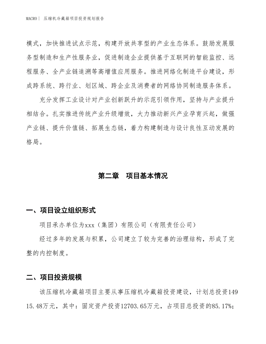 压缩机冷藏箱项目投资规划报告_第4页