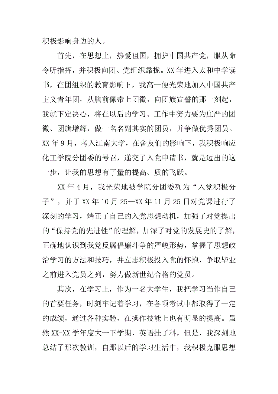 大学生共青团入团申请书800字.doc_第2页