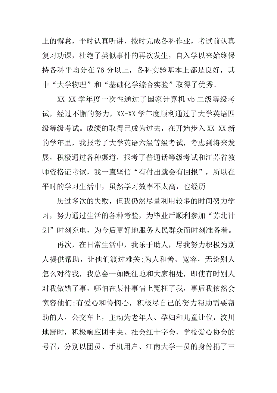 大学生共青团入团申请书800字.doc_第3页