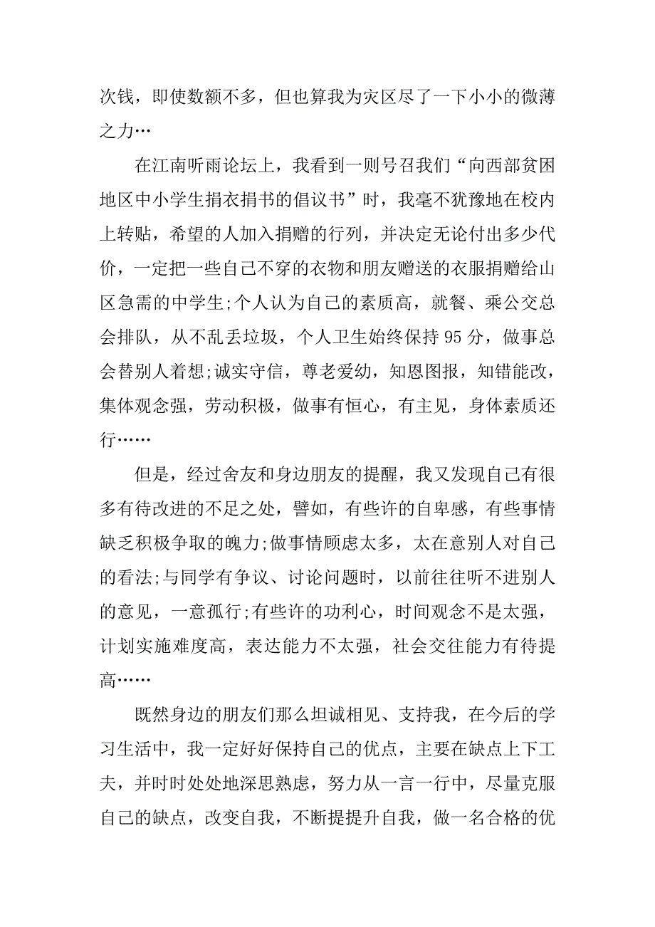 大学生共青团入团申请书800字.doc_第4页