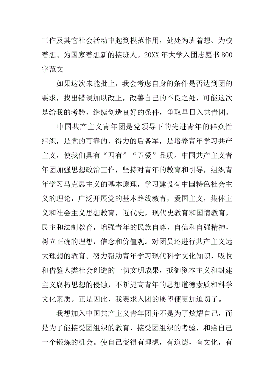 大学入团志愿书800字模板.doc_第2页