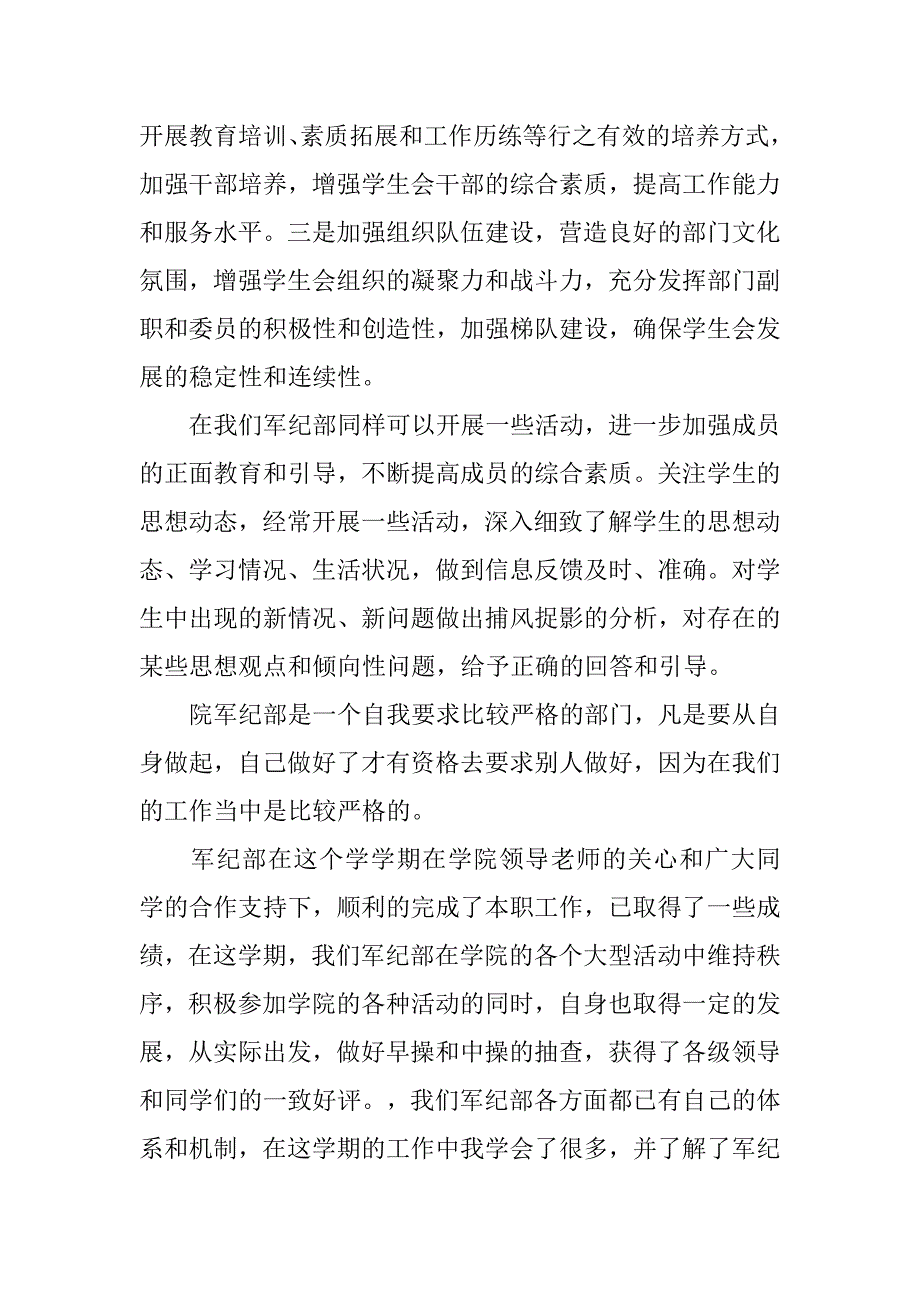 大学院校学生会干部工作计划新选.doc_第2页