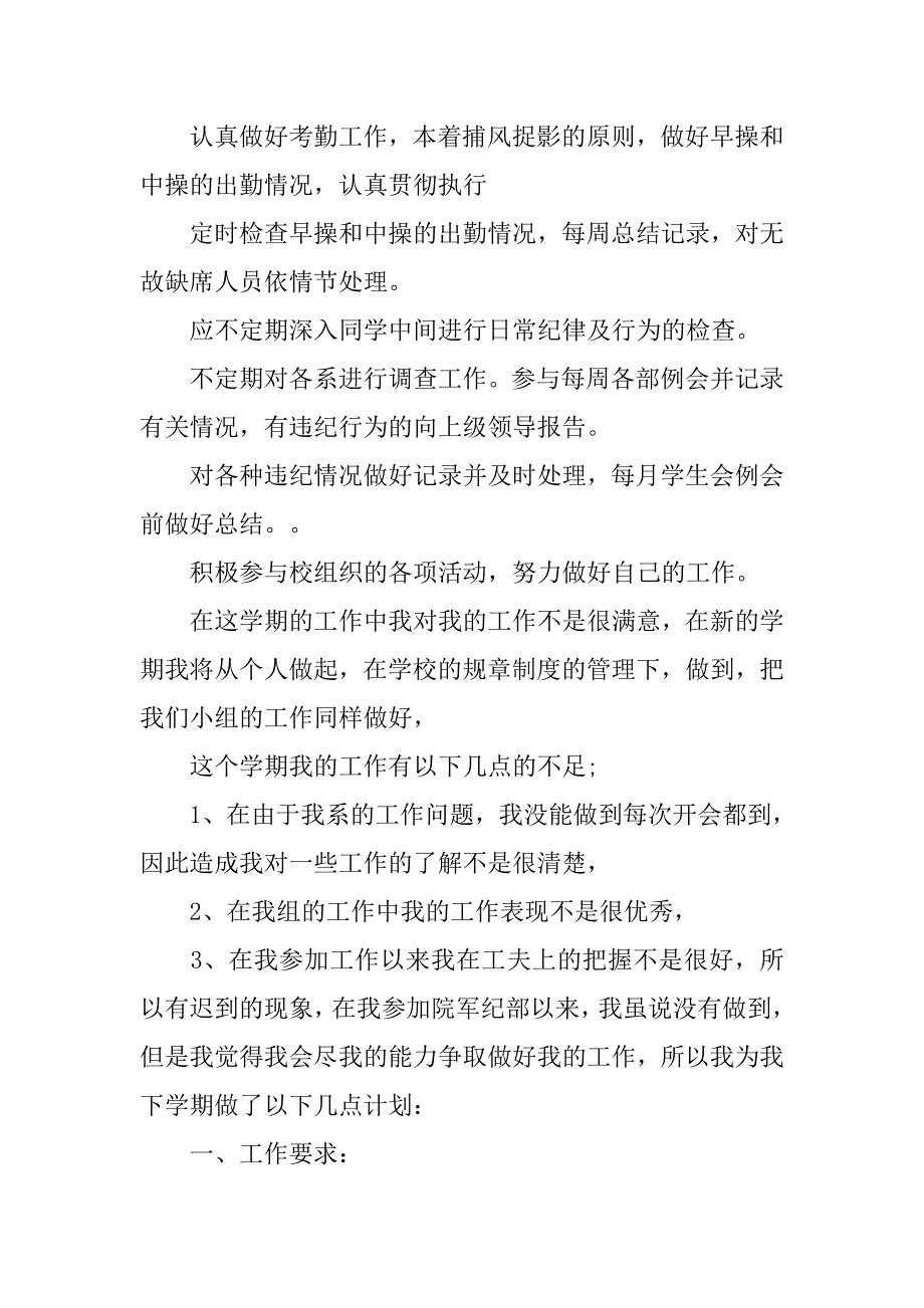 大学院校学生会干部工作计划新选.doc_第4页