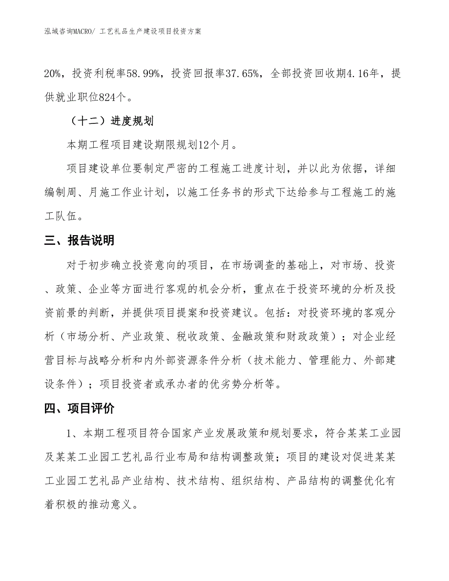 （项目申请）工艺礼品生产建设项目投资方案_第4页