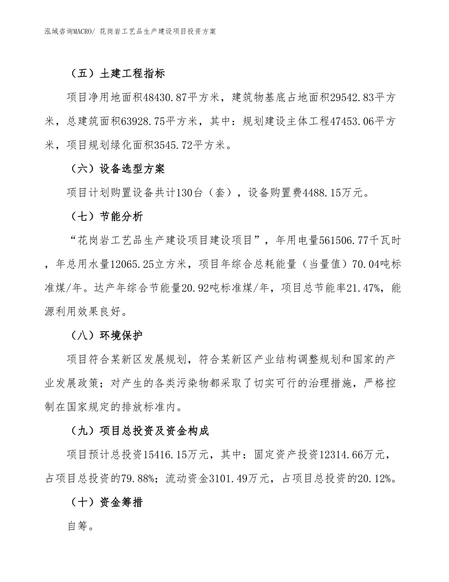 （项目申请）花岗岩工艺品生产建设项目投资方案_第3页